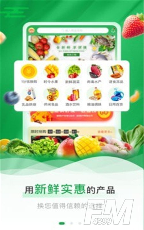 盒鲜通