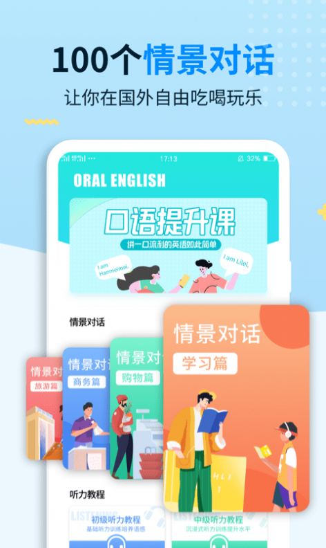 外教口语100截图
