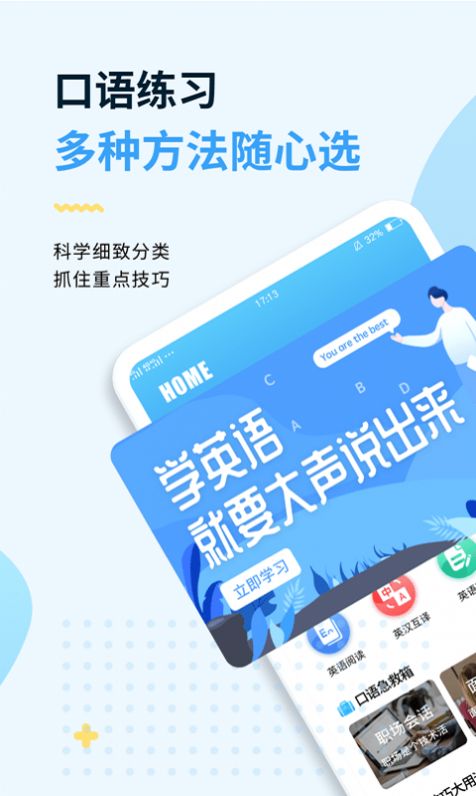 外教口语100截图