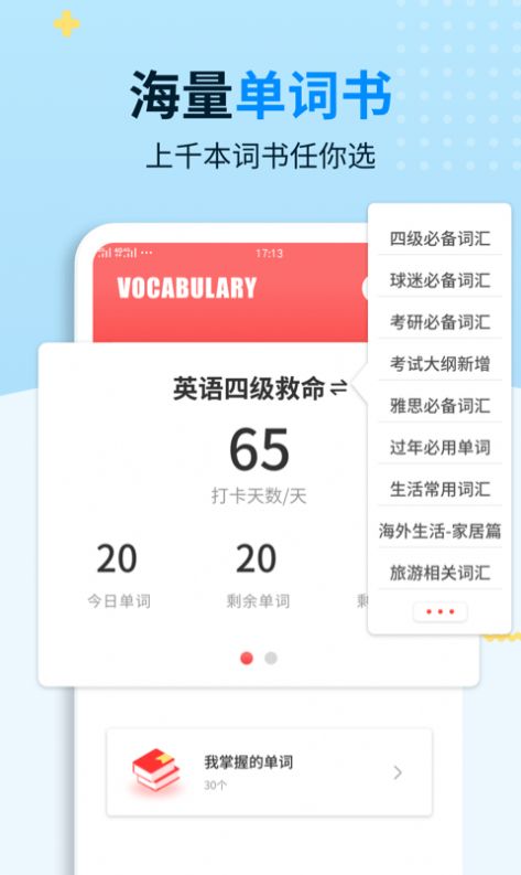 外教口语100截图