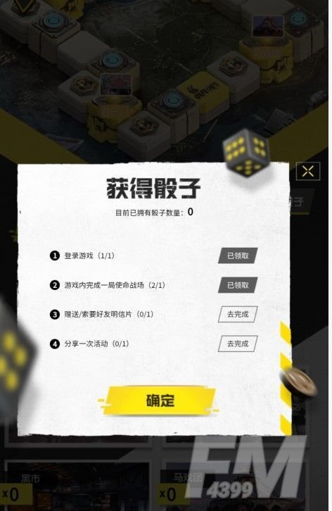 使命召唤手游大富翁玩法攻略 大富翁刷骰子教程[多图]图片2