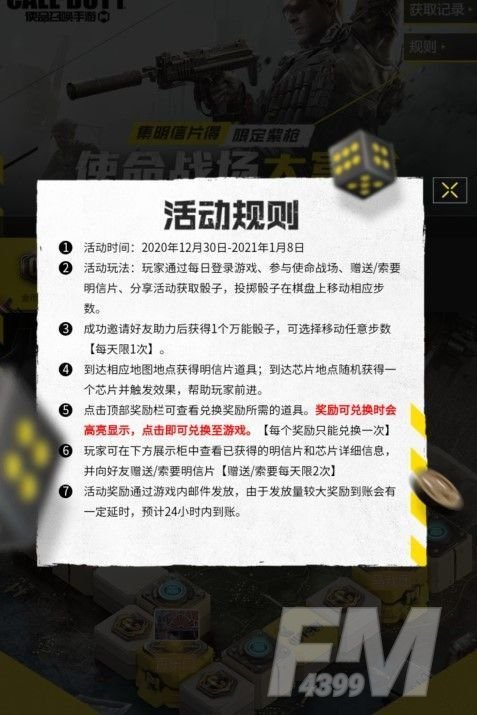 使命召唤手游大富翁玩法攻略 大富翁刷骰子教程[多图]图片3