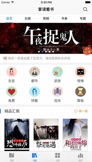 掌读看书截图