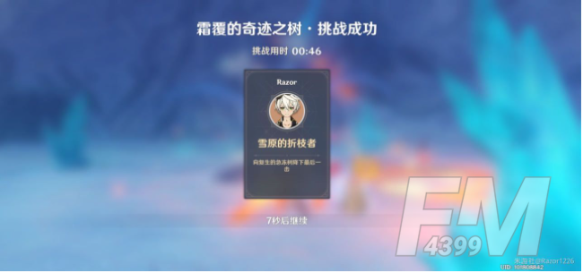 原神霜覆的奇迹之树怎么过 第四幕霜覆的奇迹之树