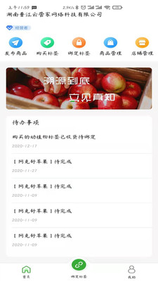 溯源到底截图