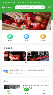 溯源到底截图