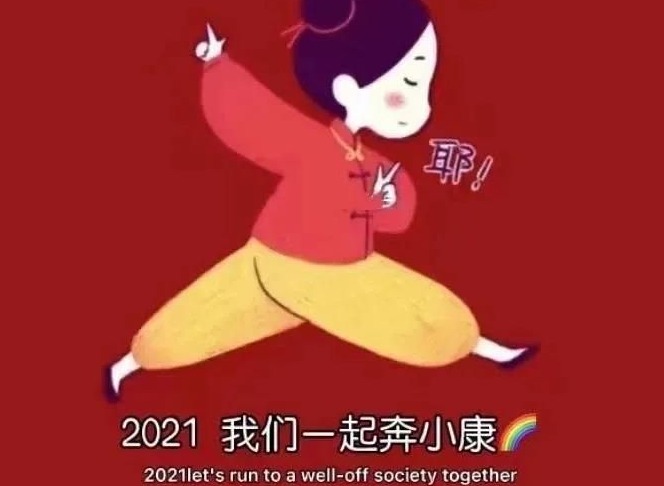 微信2021元旦祝福图片 2021元旦快乐表情包