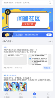 优胜汽修大师截图