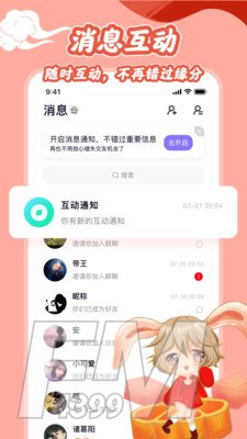 悦玩交友