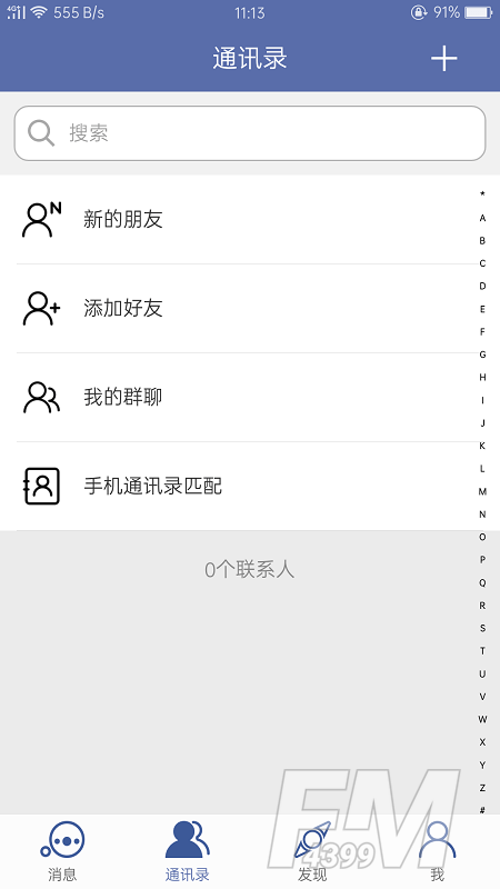 清聊