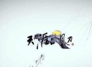 天涯明月刀手游真武心法如何选择 真武主动心法被动心法推荐