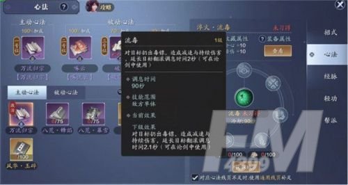 天涯明月刀手游真武心法选择推荐 真武主动心法/被动心法最佳选择[多图]图片3