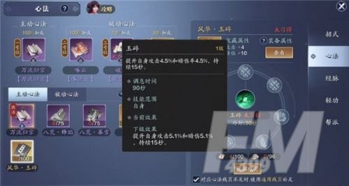 天涯明月刀手游真武心法选择推荐 真武主动心法/被动心法最佳选择[多图]图片2
