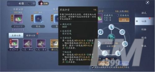 天涯明月刀手游真武心法选择推荐 真武主动心法/被动心法最佳选择[多图]图片1