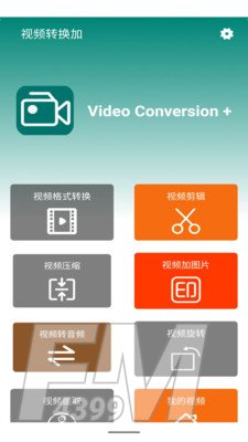 视频转换加