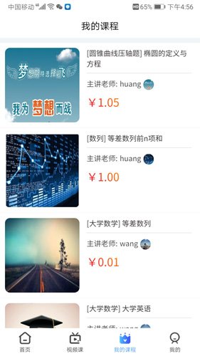 小熊数学截图