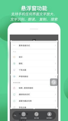 放大镜截图