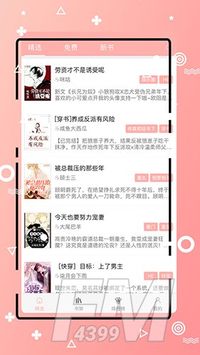 免费耽美小说