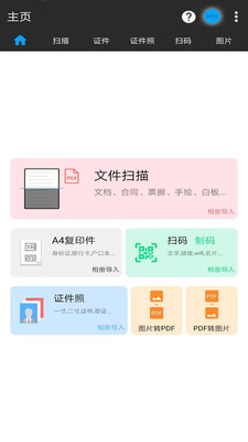 图片扫一扫截图