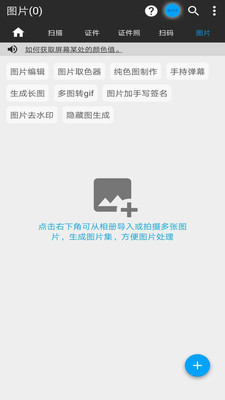 图片扫一扫截图