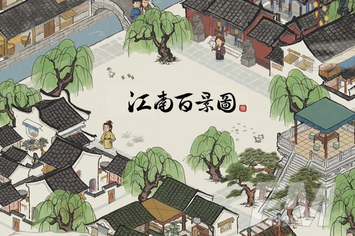 江南百景图又见桃花村钓鱼怎么钓 又见桃花村钓鱼方法
