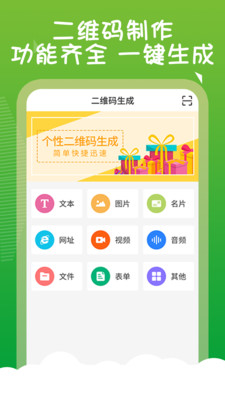草炓二维码生成器