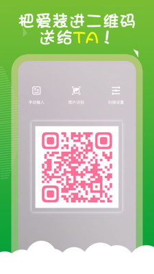草炓二维码生成器截图
