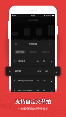 节拍器2021