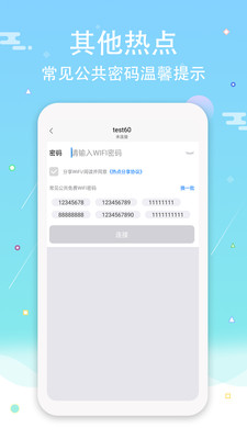 wifi钥匙密码