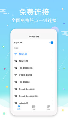 wifi钥匙密码