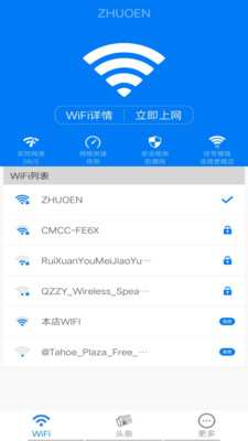 Wifi密码查看钥匙