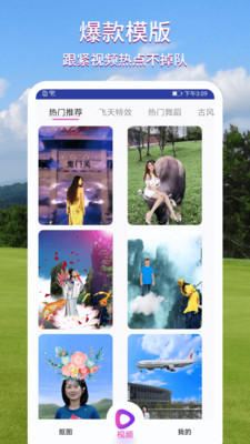 致美视频制作APP