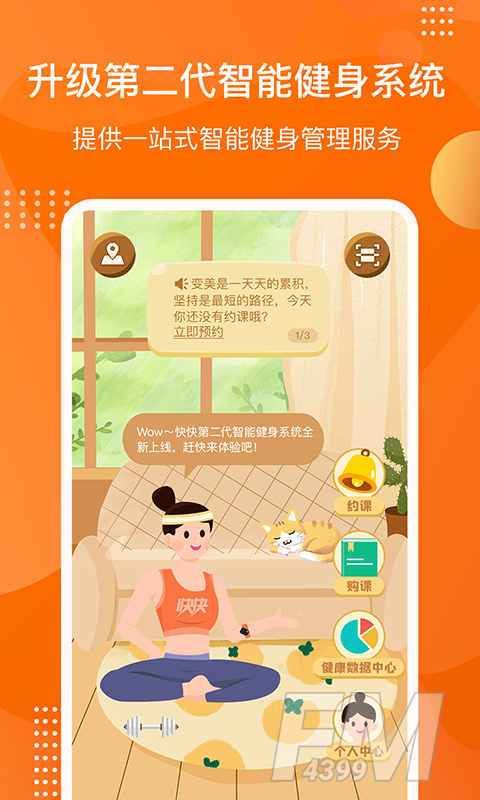 快快减肥Plus