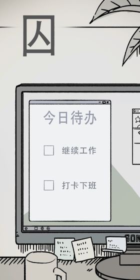 囚独立游戏截图