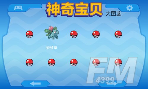 神奇宝贝大图鉴