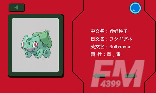 神奇宝贝大图鉴