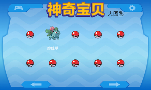 神奇宝贝大图鉴截图