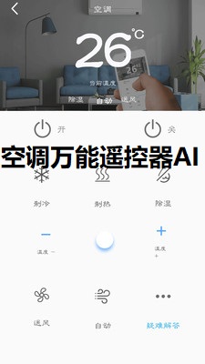 空调万能遥控器AI