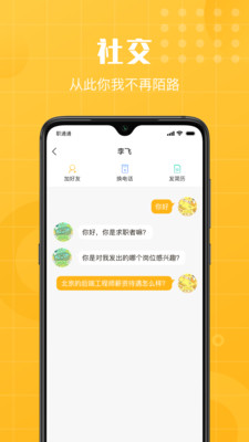 职通通截图