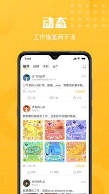 职通通截图