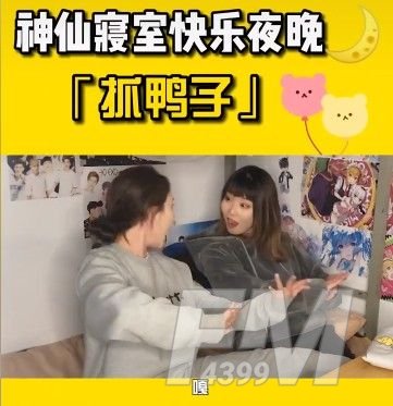 《抖音》抓鸭子是什么游戏