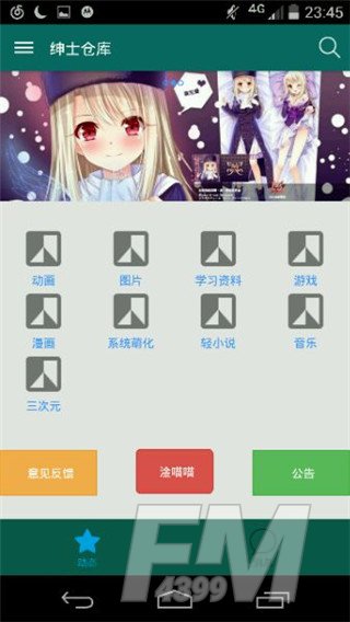 绅士仓库