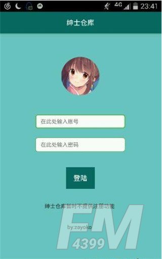 绅士仓库