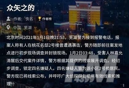 《犯罪大师》众矢之的答案是什么 