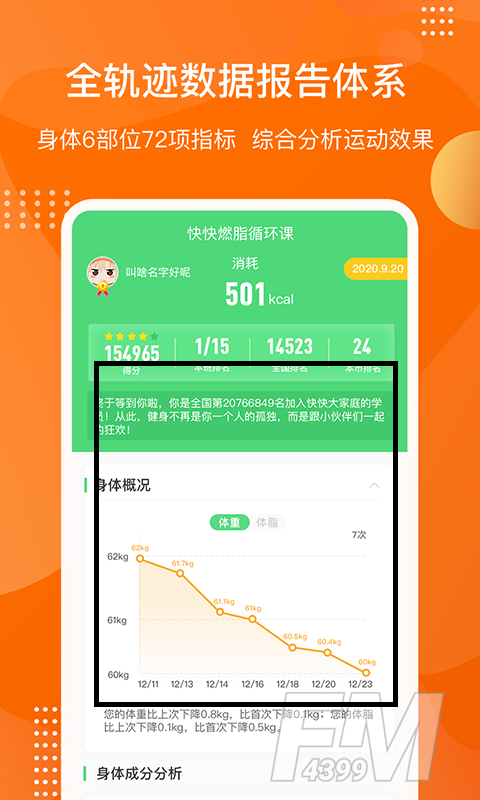 快快减肥Plus2021截图