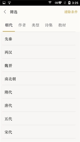 汉词诗词截图