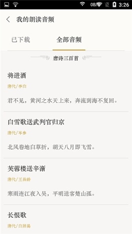 汉词诗词截图