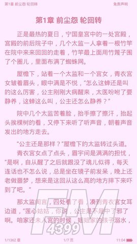 红颜免费小说