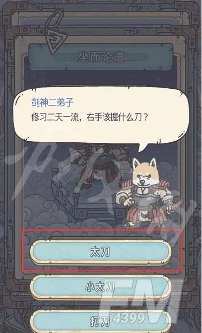 最强蜗牛剑神二弟子问题答案 剑神二弟子坐而论道答案[多图]图片2