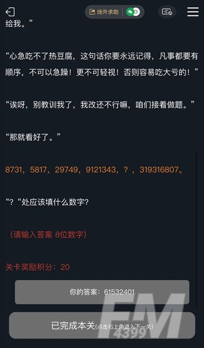 犯罪大师成长型助手答案 Crimaster成长型助手答案大全[多图]图片4